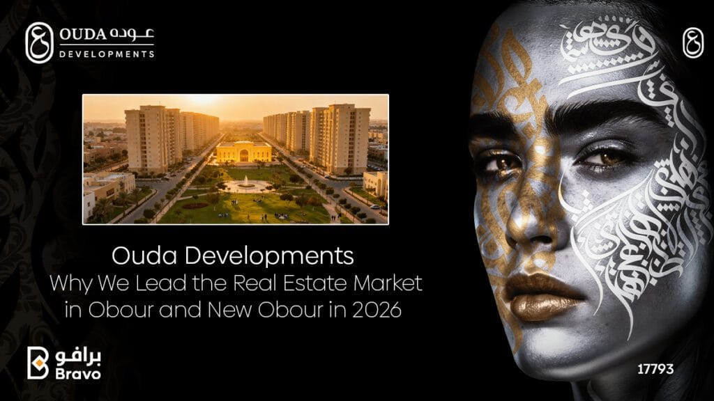 Ouda Developments | Why We Lead the Real Estate Market in Obour and New Obour in 2026