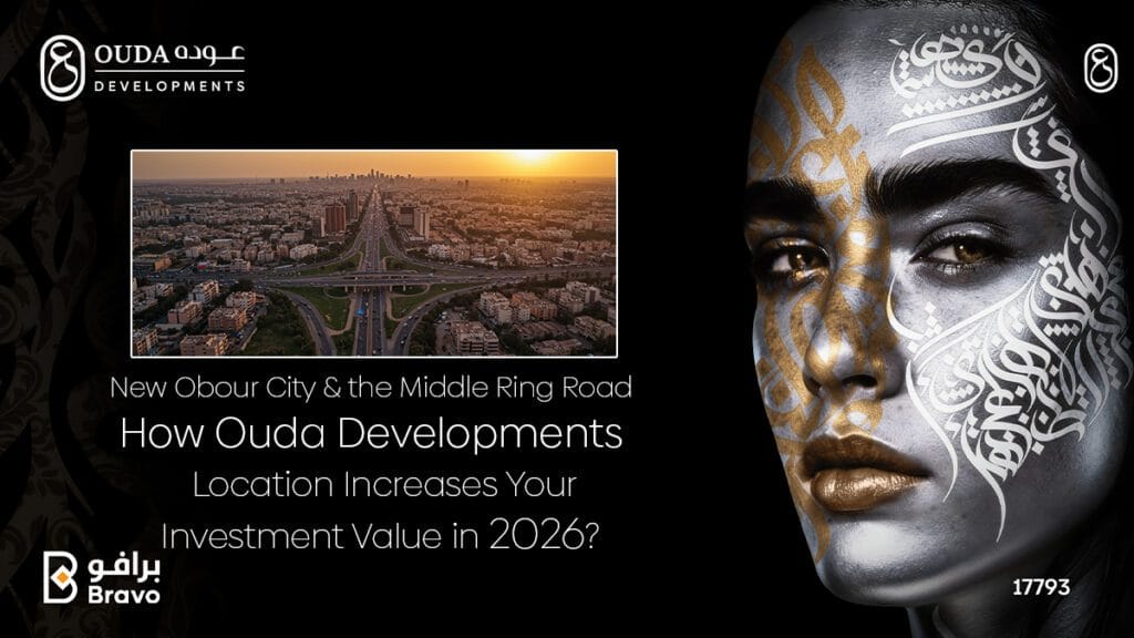 Strategic location of Ouda Developments projects near the Middle Ring Road in New Obour City - 2026 investment growth.