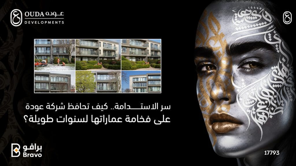 High-quality finishing materials and sustainable construction standards at Ouda Developments - Ensuring long-term luxury.