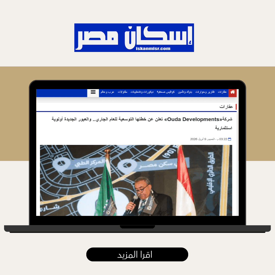 الرئيسية - شقق للبيع بالعبور الجديدة | عوده للتطوير العقاري - صورة 10